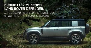 Последние Land Rover в наличии по спец. ценам.