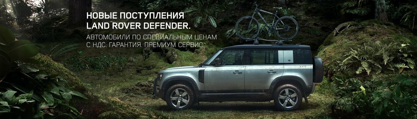 Последние Land Rover в наличии по спец. ценам.